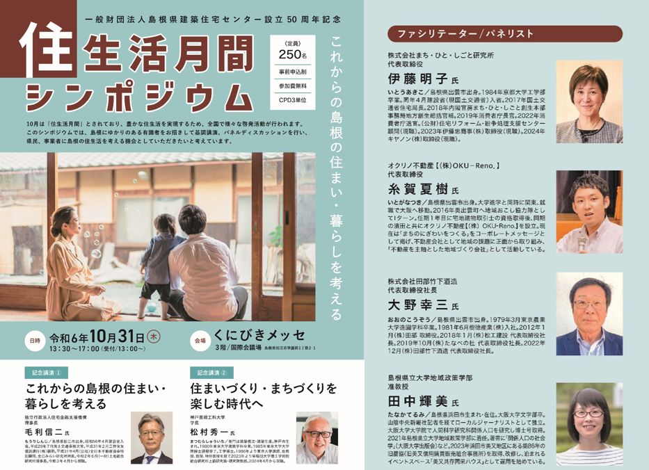 住生活月間シンポジウムチラシ