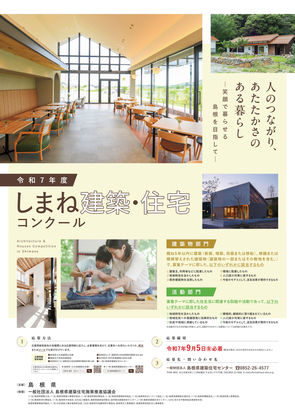 令和7年度_しまね建築・住宅コンクール