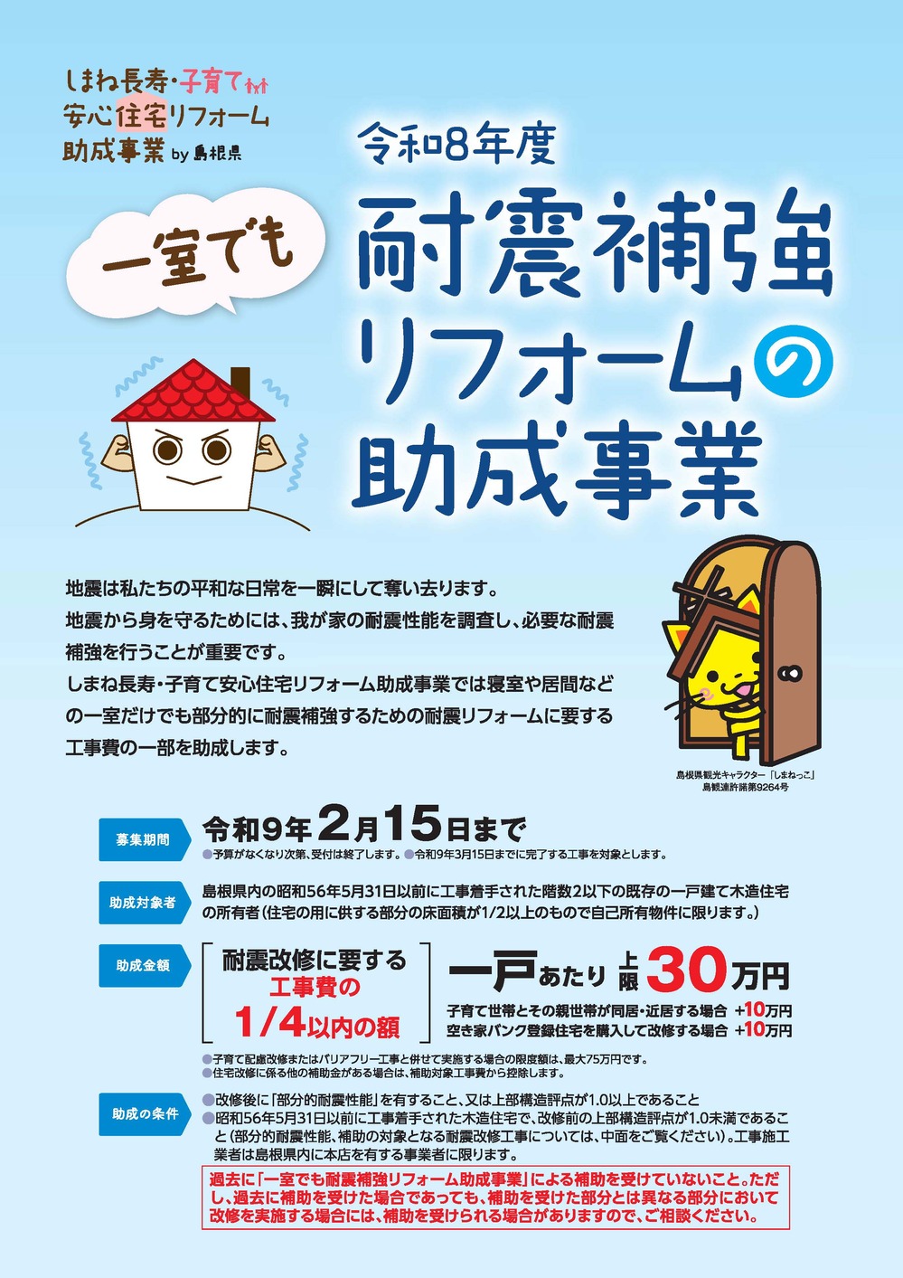 R8耐震リフォ－ム画像